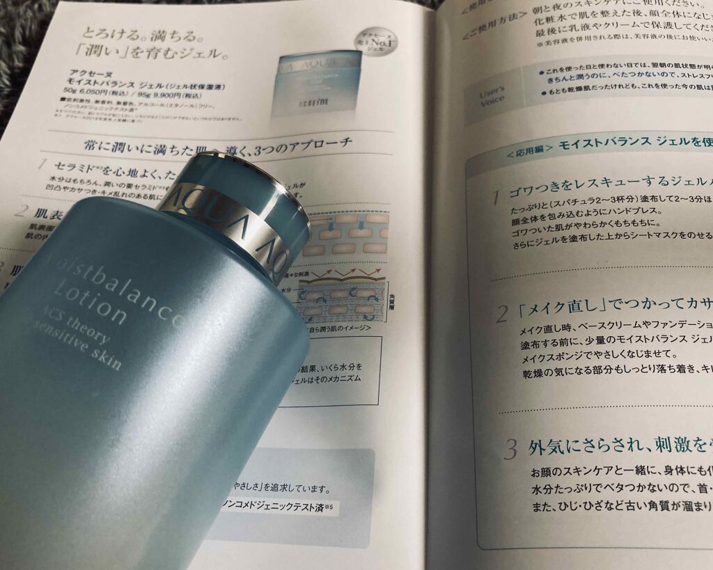 フー‼︎! on LIPS 「ACSEINEモイストバランスローションアットコスメアワート..」(2枚目)