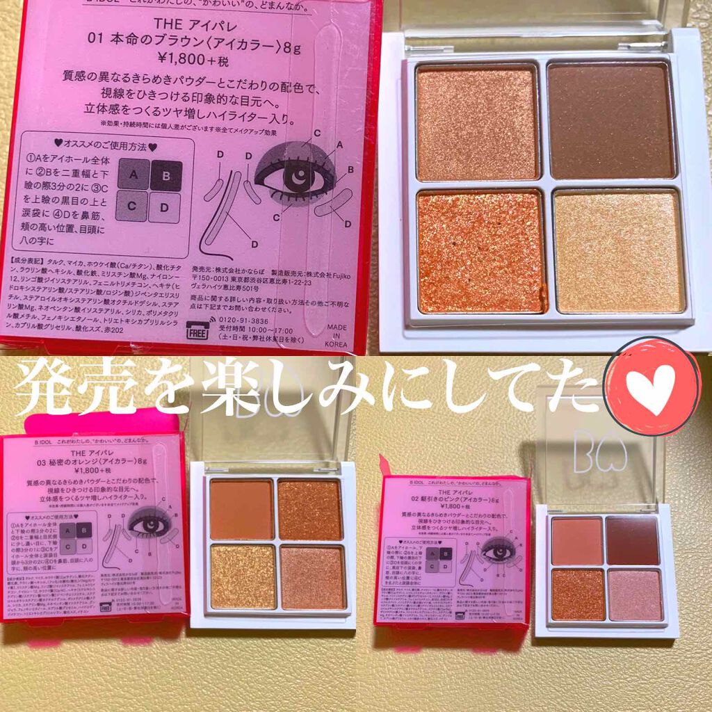 つやぷるリップR/b idol/口紅を使ったクチコミ（1枚目）