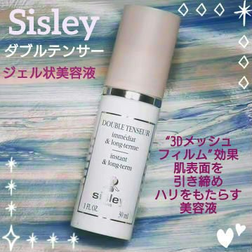 ダブル テンサー/シスレー/美容液を使ったクチコミ（1枚目）