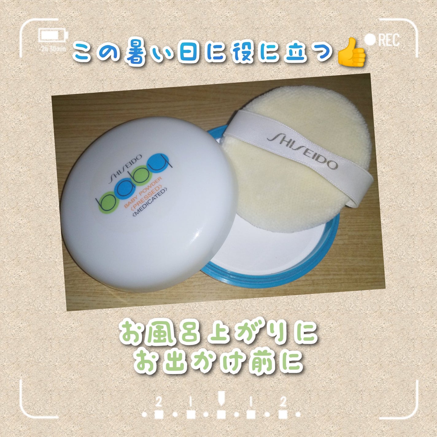 資生堂ベビーパウダー(プレスド)/ベビー/ボディパウダーを使ったクチコミ(1枚目)