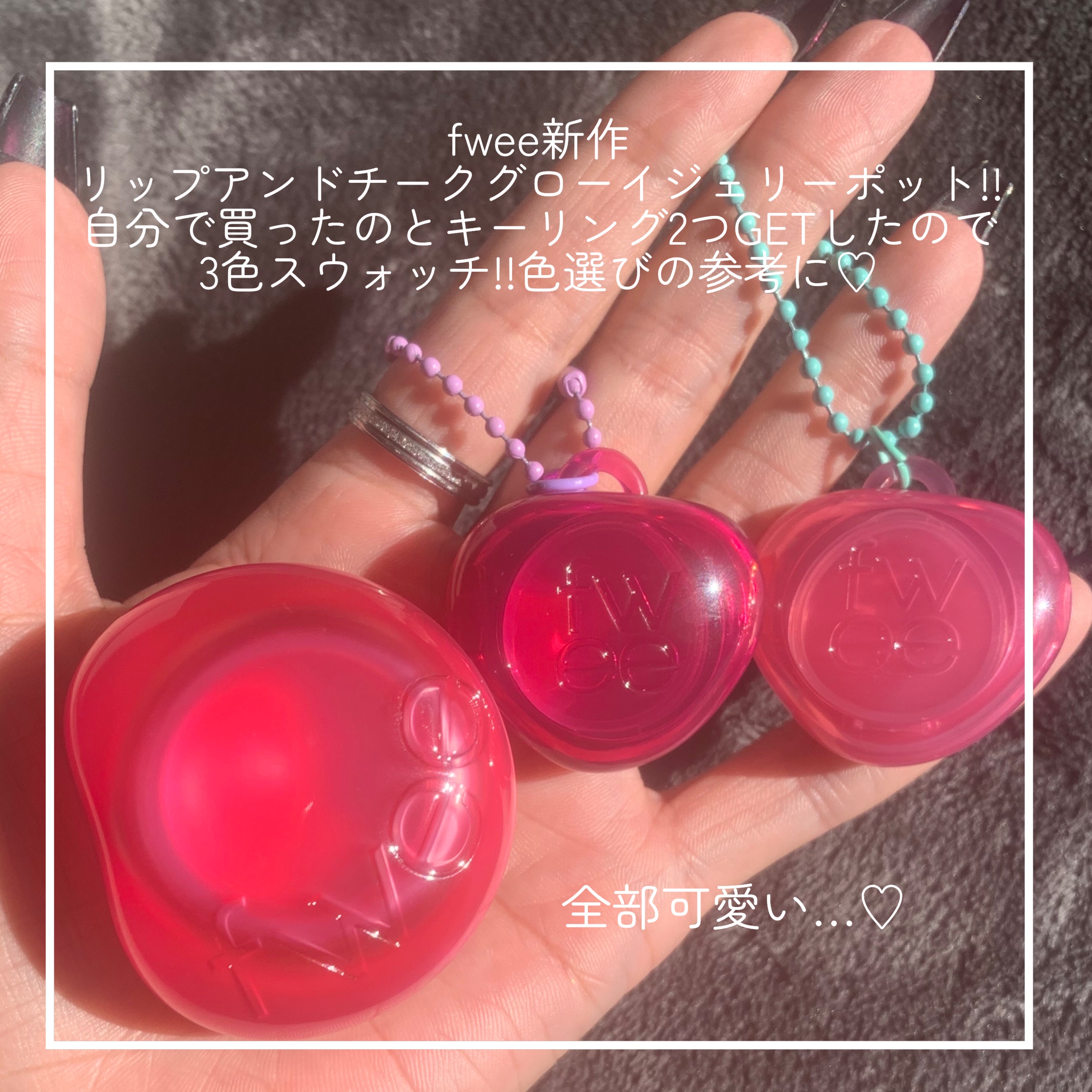 フィー リップアンドチーク グローイジェリーポット/fwee/リップグロスを使ったクチコミ（2枚目）