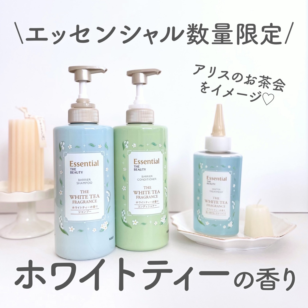 エッセンシャル ザビューティ　バリアシャンプー/コンディショナー ホワイトティーの香り ペアセット/エッセンシャル/市販シャンプーを使ったクチコミ（1枚目）