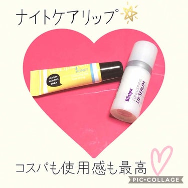 私がナイトケアで毎日使っているリップケア
商品を紹介します♡
唇が荒れやすい私でも、乾燥知らずです♡


★コンプレスキュー ヴェールリップセラム
    380円ぐらいです！
私は、セルレで298円ぐ