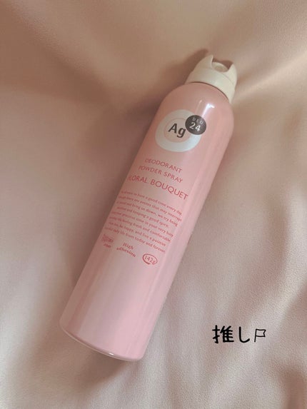 パウダースプレー(フローラルブーケ)/エージーデオ24/デオドラント・制汗剤を使ったクチコミ(1枚目)