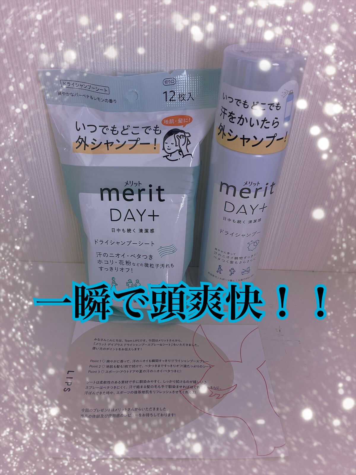 メリット ドライシャンプーシート すっきり爽快タイプ/メリット/ドライシャンプーを使ったクチコミ（1枚目）