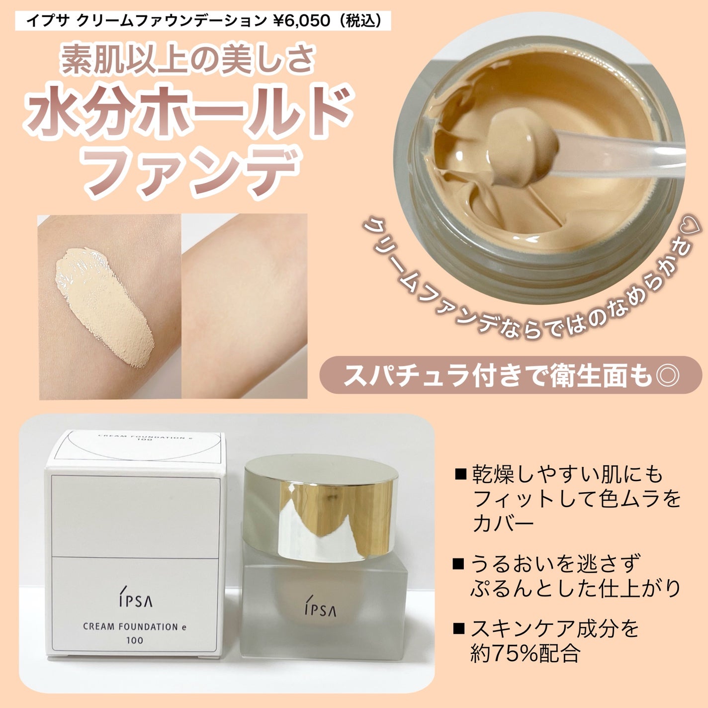 クリーム ファウンデイションe/IPSA/リキッドファンデーションを使ったクチコミ(2枚目)