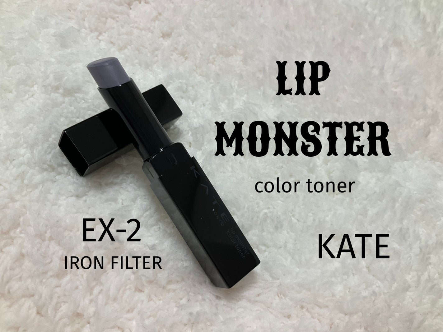 ケイト リップモンスターカラートナー/KATE/口紅を使ったクチコミ(1枚目)