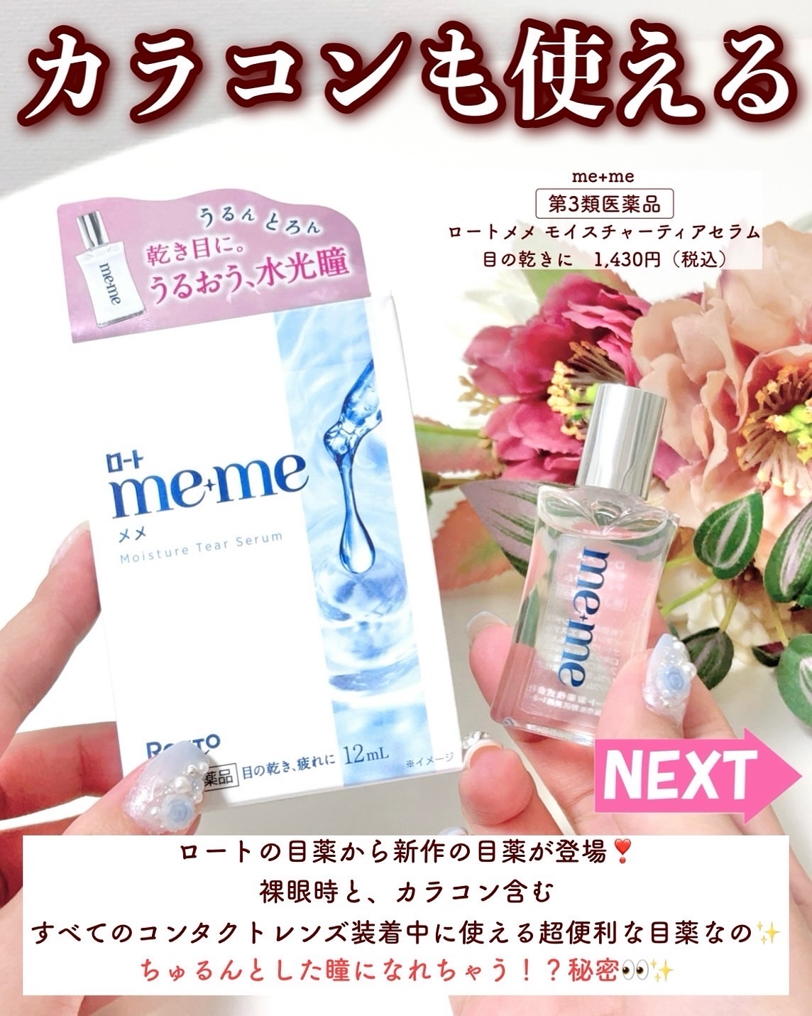 ロートメメⓇ モイスチャーティアセラムⓇ（医薬品）/ロート製薬/その他を使ったクチコミ（2枚目）