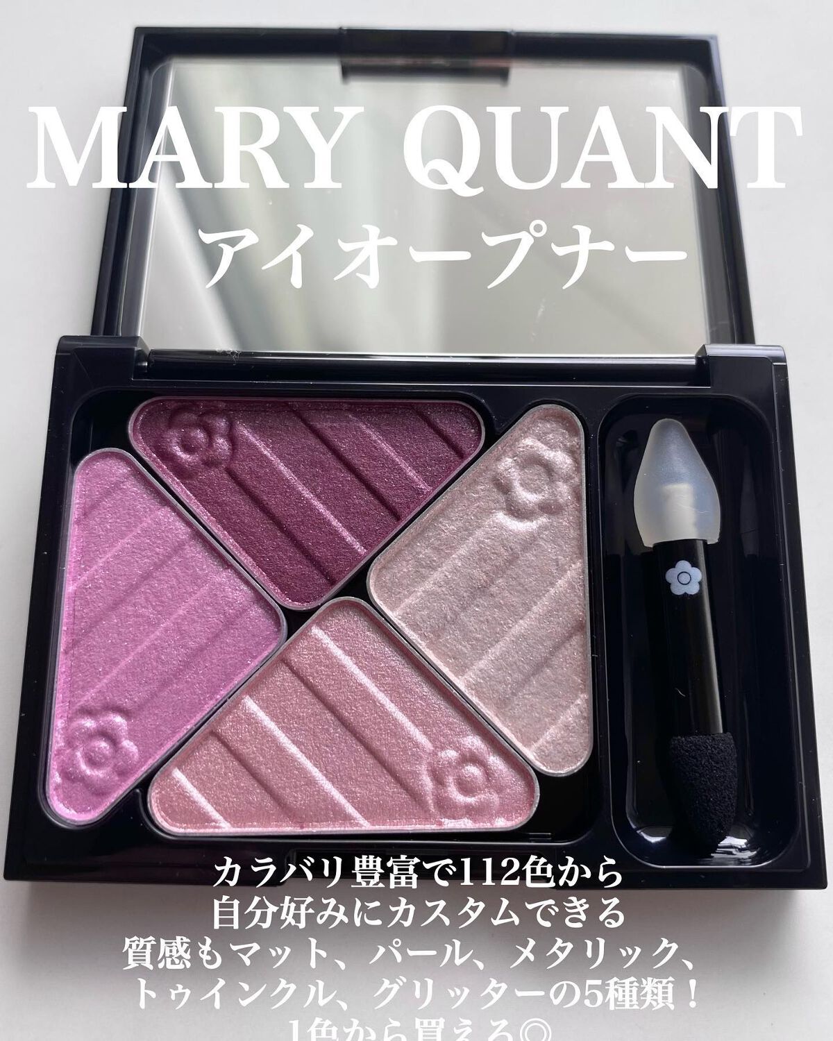 アイオープナー/MARY QUANT/単色アイシャドウを使ったクチコミ(3枚目)