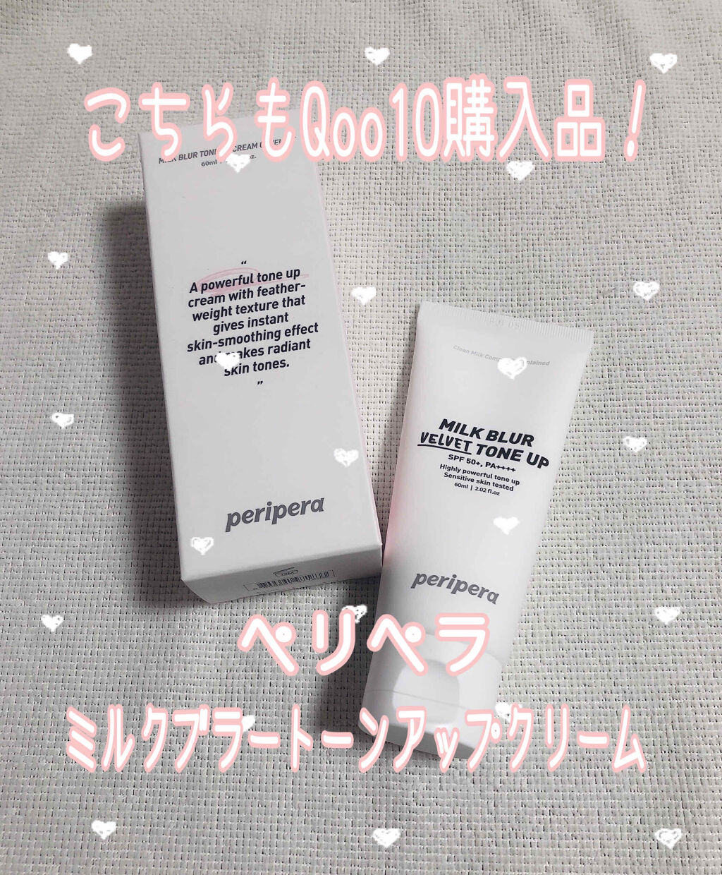 ミルク ブラー トーン アップ クリーム/PERIPERA/化粧下地を使ったクチコミ（1枚目）