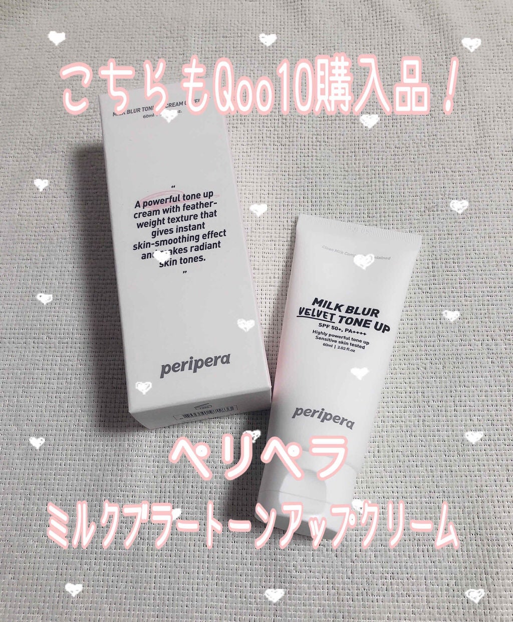 ミルク ブラー トーン アップ クリーム/PERIPERA/化粧下地を使ったクチコミ(1枚目)