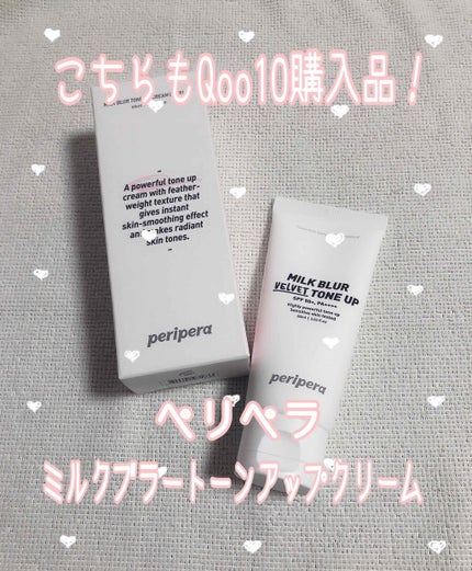 ミルク ブラー トーン アップ クリーム/PERIPERA/化粧下地を使ったクチコミ(1枚目)