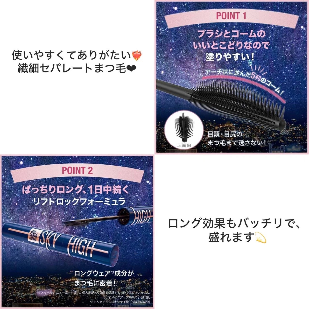 スカイハイ コスミックブラスト/MAYBELLINE NEW YORK/マスカラを使ったクチコミ(4枚目)