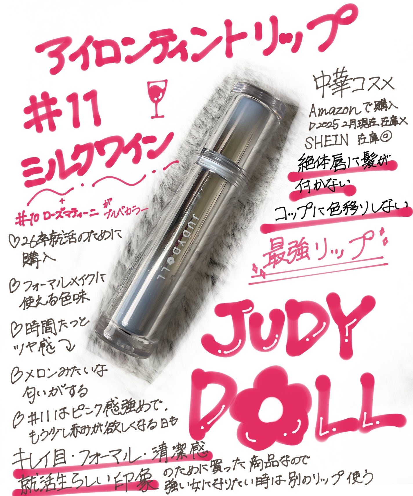 アイロンティントリップ/JUDYDOLL/リップティントを使ったクチコミ(1枚目)