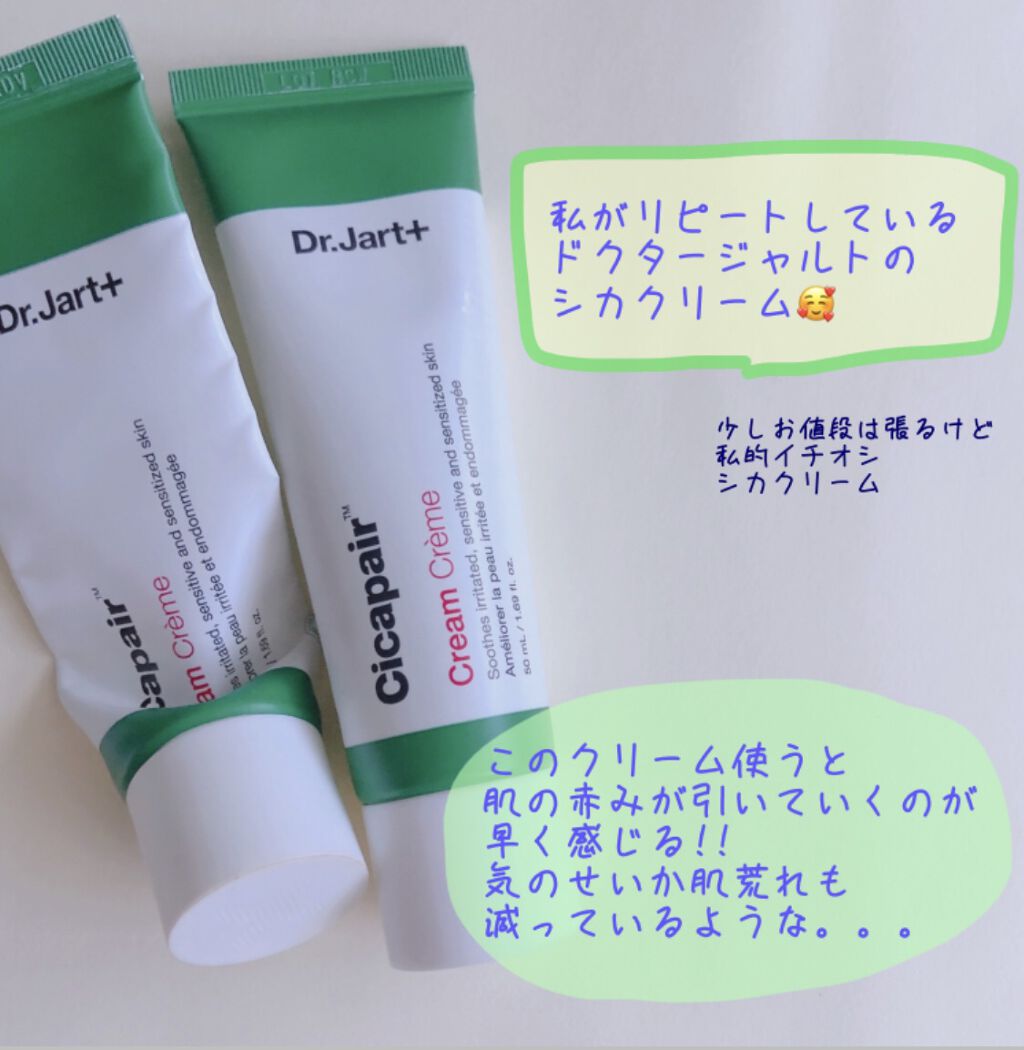 ドクタージャルト シカペア クリーム （第2世代）/Dr.Jart＋/フェイスクリームを使ったクチコミ（1枚目）