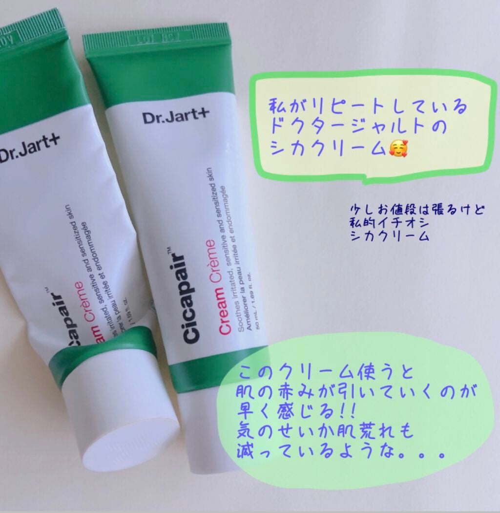 ドクタージャルト シカペア クリーム (第2世代)/Dr.Jart+/フェイスクリームを使ったクチコミ(1枚目)