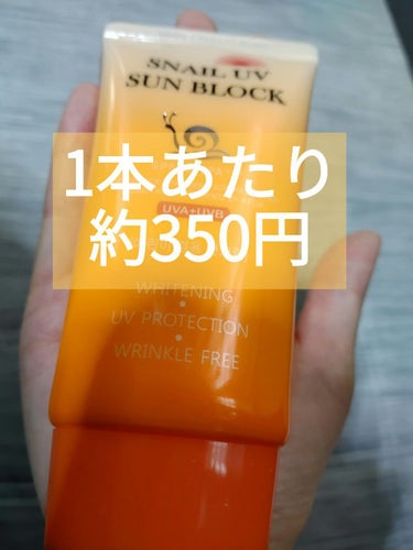 SNAIL UV SUN BLOCK/Qoo10/日焼け止め・UVケアを使ったクチコミ（2枚目）