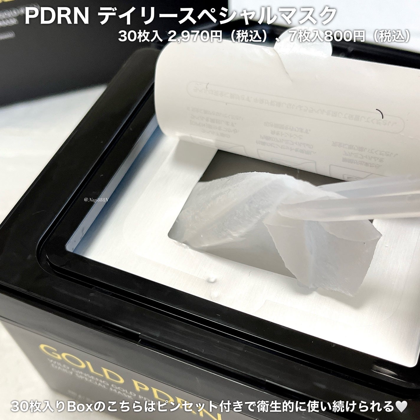 PDRNデイリースペシャルマスク/Milk Touch/シートマスク・パックを使ったクチコミ(2枚目)