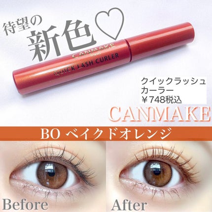 クイックラッシュカーラー/キャンメイク/マスカラ下地を使ったクチコミ(1枚目)