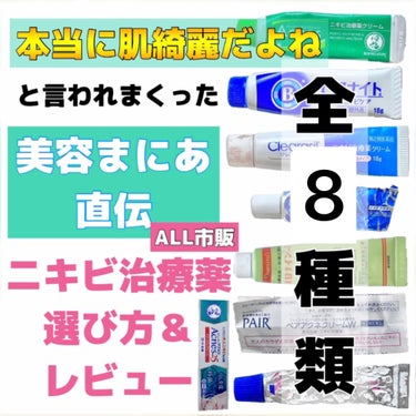 ビフナイトSニキビ治療薬（医薬品）/小林製薬/その他を使ったクチコミ（1枚目）