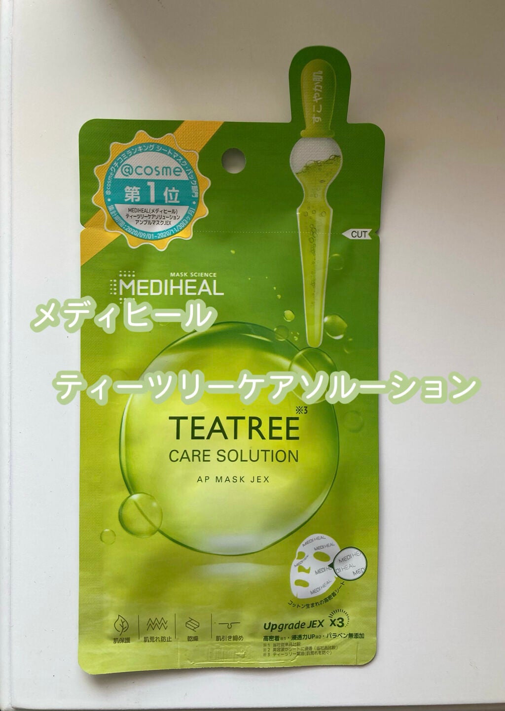 ティーツリー ケアソリューション AP 2ステップマスク JEX/MEDIHEAL/シートマスク・パックを使ったクチコミ(1枚目)