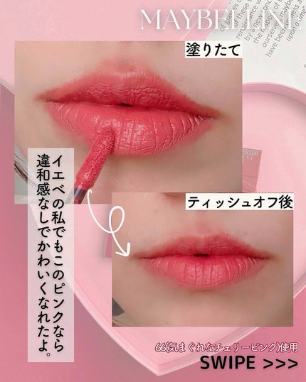 SPステイ ヴィニルインク/MAYBELLINE NEW YORK/口紅を使ったクチコミ(5枚目)