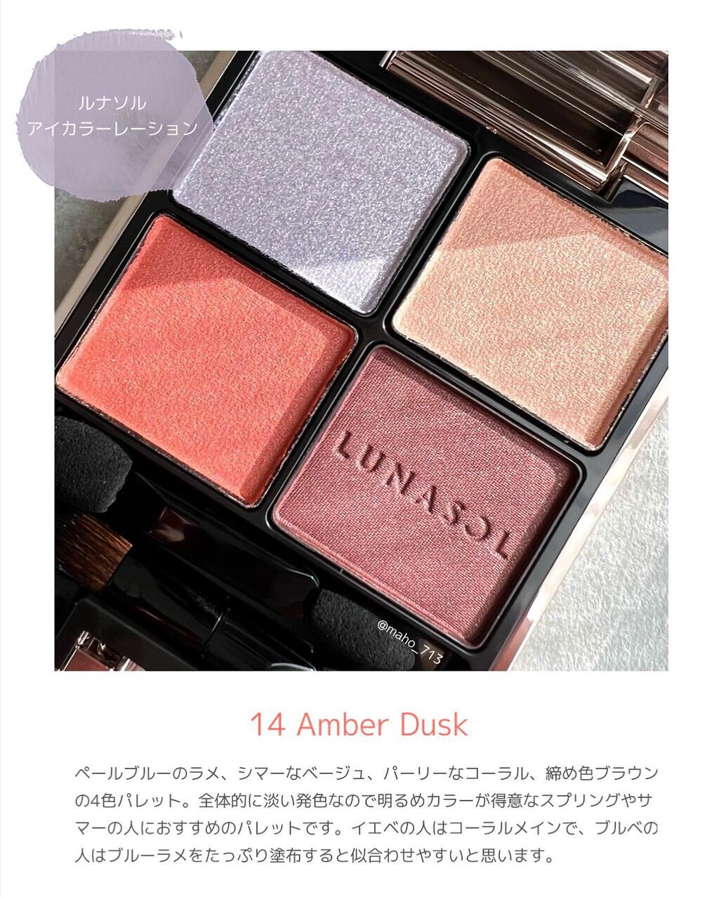 アイカラーレーション/LUNASOL/アイシャドウパレットを使ったクチコミ(6枚目)
