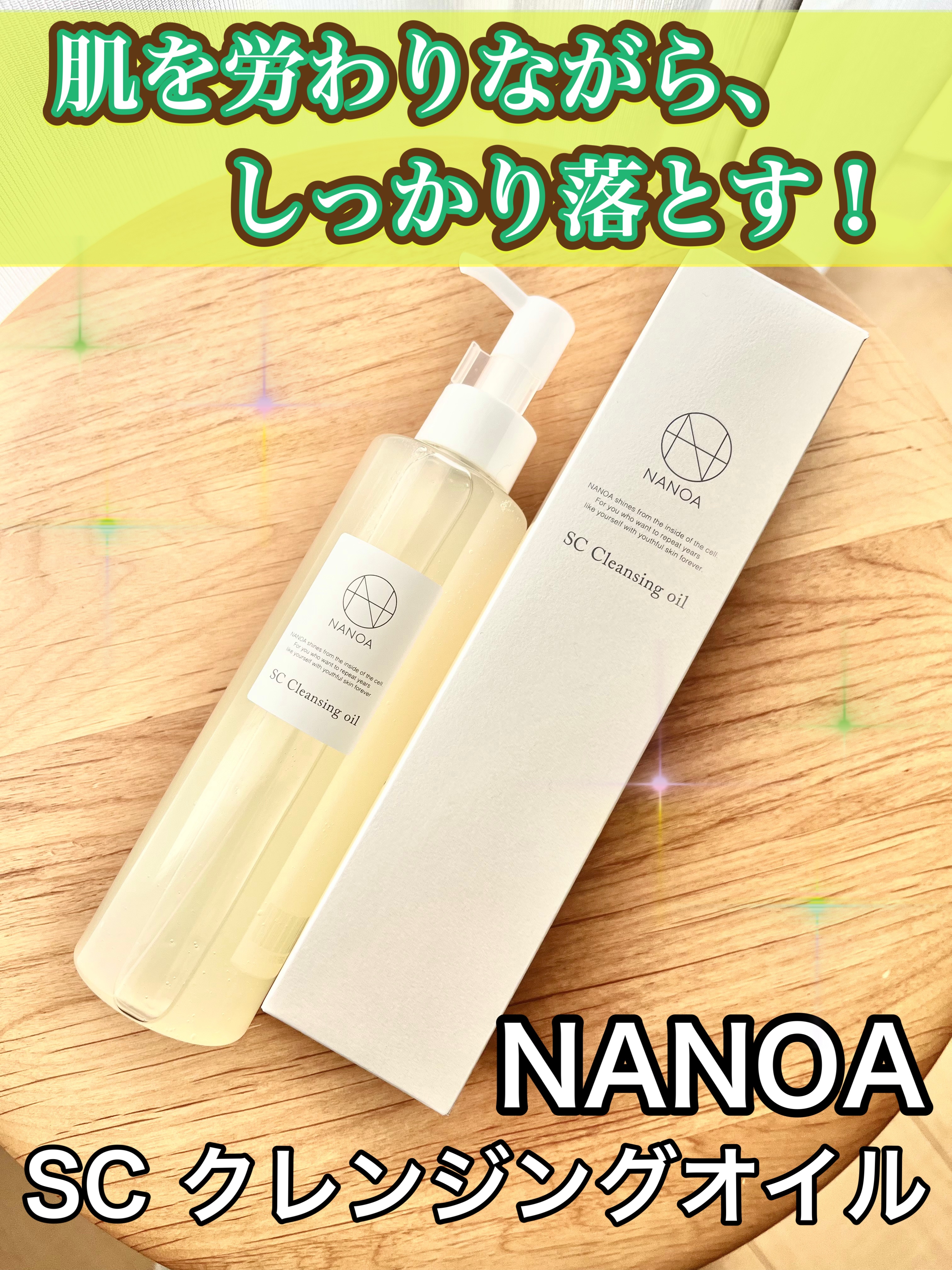 NANOA SC クレンジングオイル/NANOA/オイルクレンジングを使ったクチコミ（1枚目）