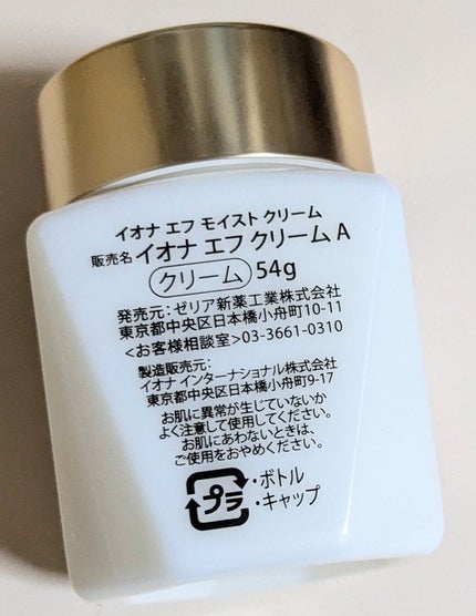 モイスト クリーム/イオナ エフ/フェイスクリームを使ったクチコミ(5枚目)
