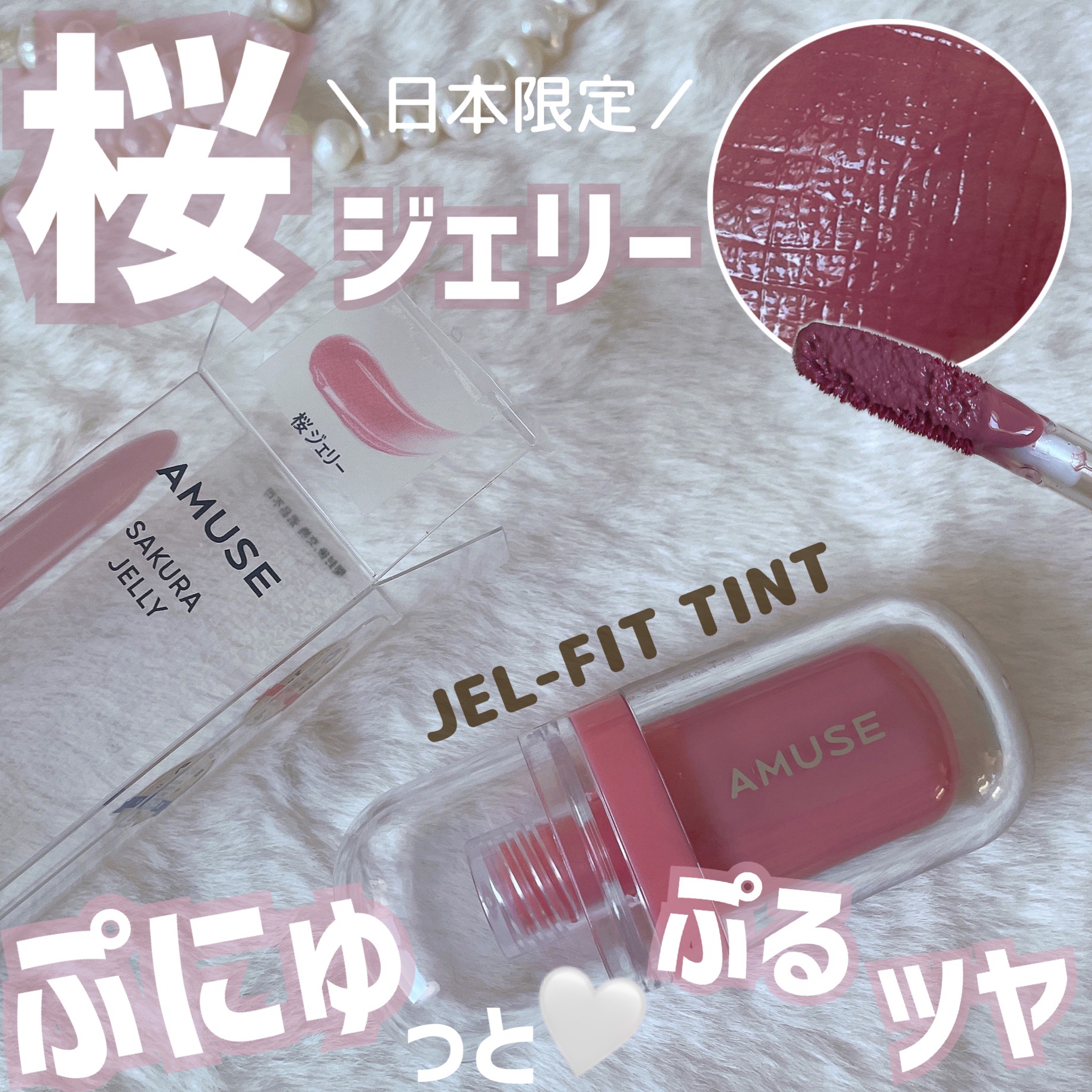 ジェルフィットティント/AMUSE/リップティントを使ったクチコミ（1枚目）