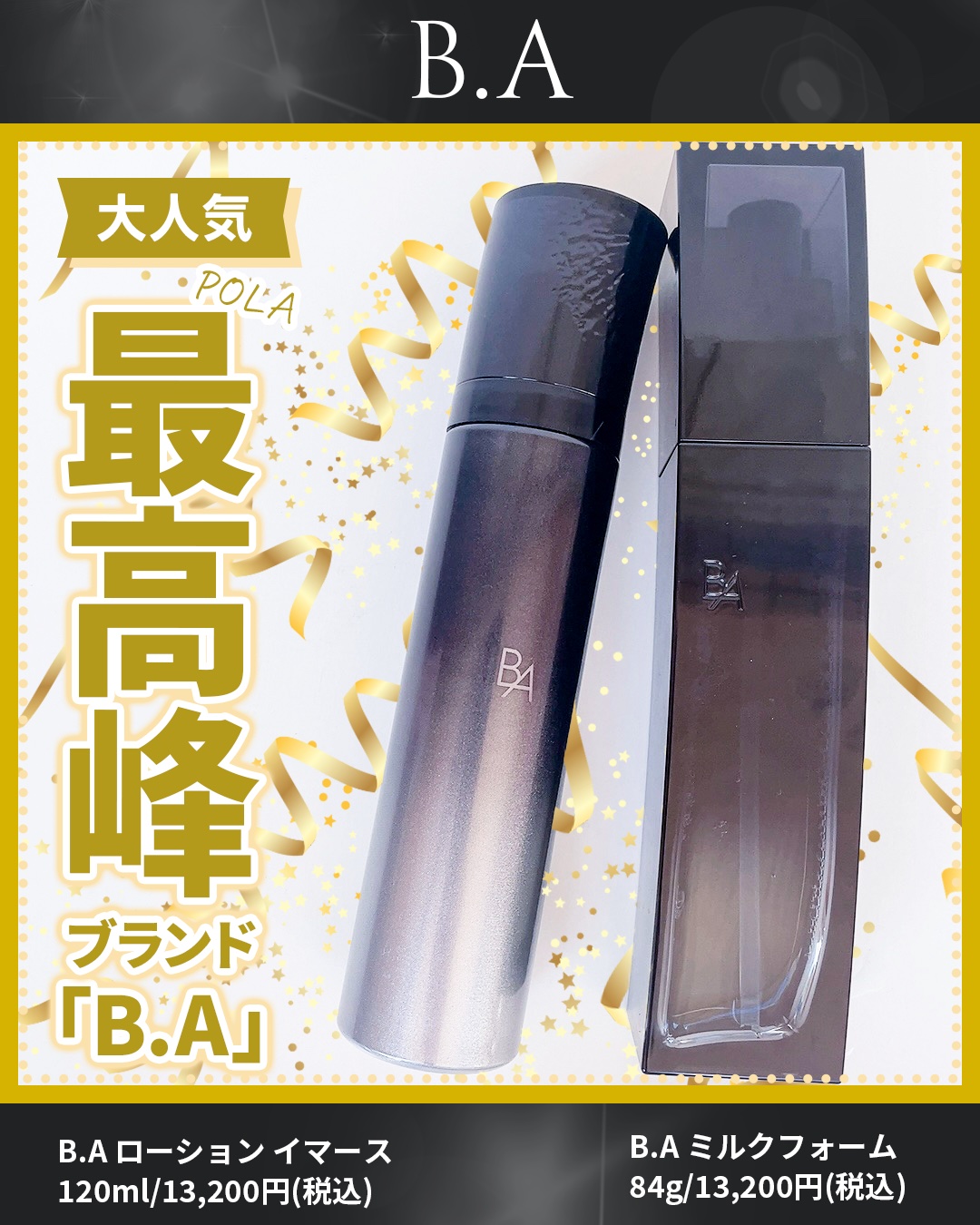 B.A ローション イマース/B.A/化粧水を使ったクチコミ（1枚目）