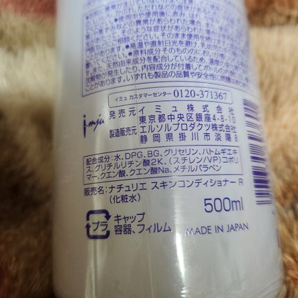 ハトムギ化粧水(ナチュリエ スキンコンディショナー R )/ナチュリエ/化粧水を使ったクチコミ(3枚目)