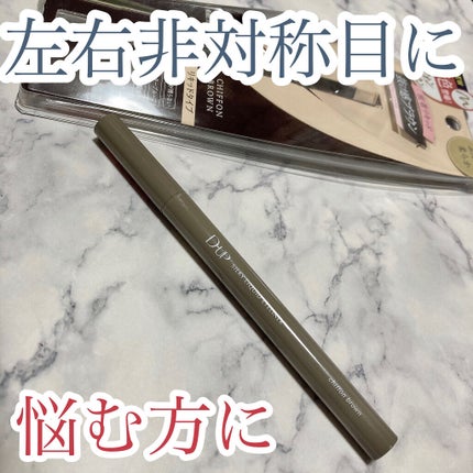 極細 アイライナーR/CEZANNE/リキッドアイライナーを使ったクチコミ(1枚目)