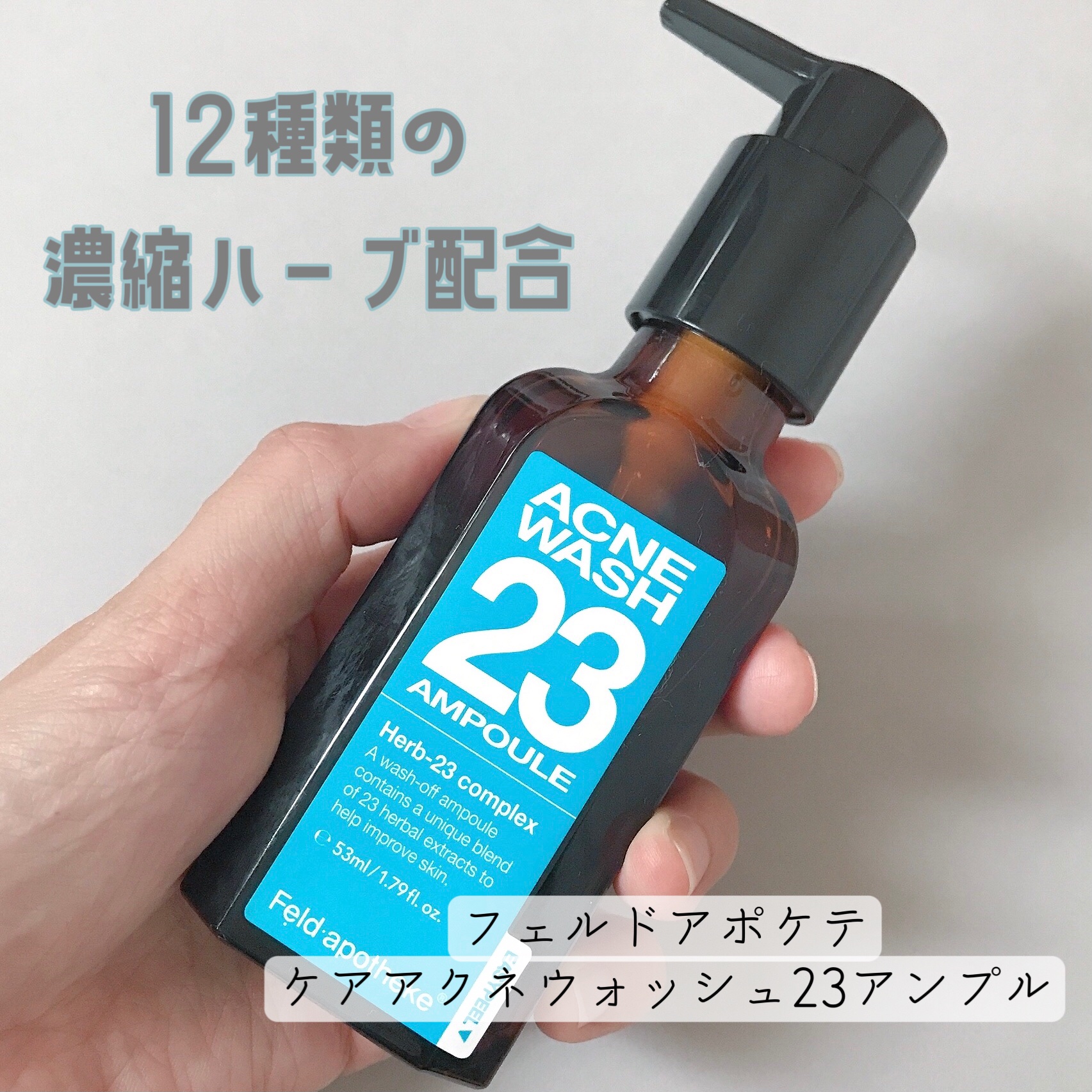 アクネウォッシュ23アンプル/Feld Apotheke/美容液を使ったクチコミ（1枚目）