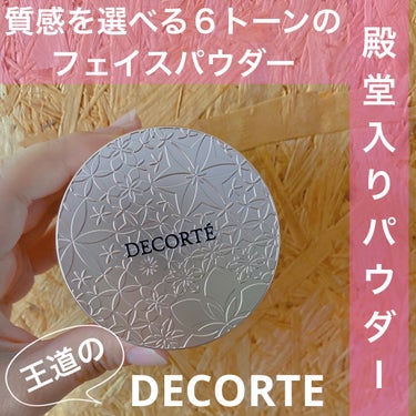 フェイスパウダー 80 glow pink/DECORTÉ/ルースパウダーを使ったクチコミ（1枚目）