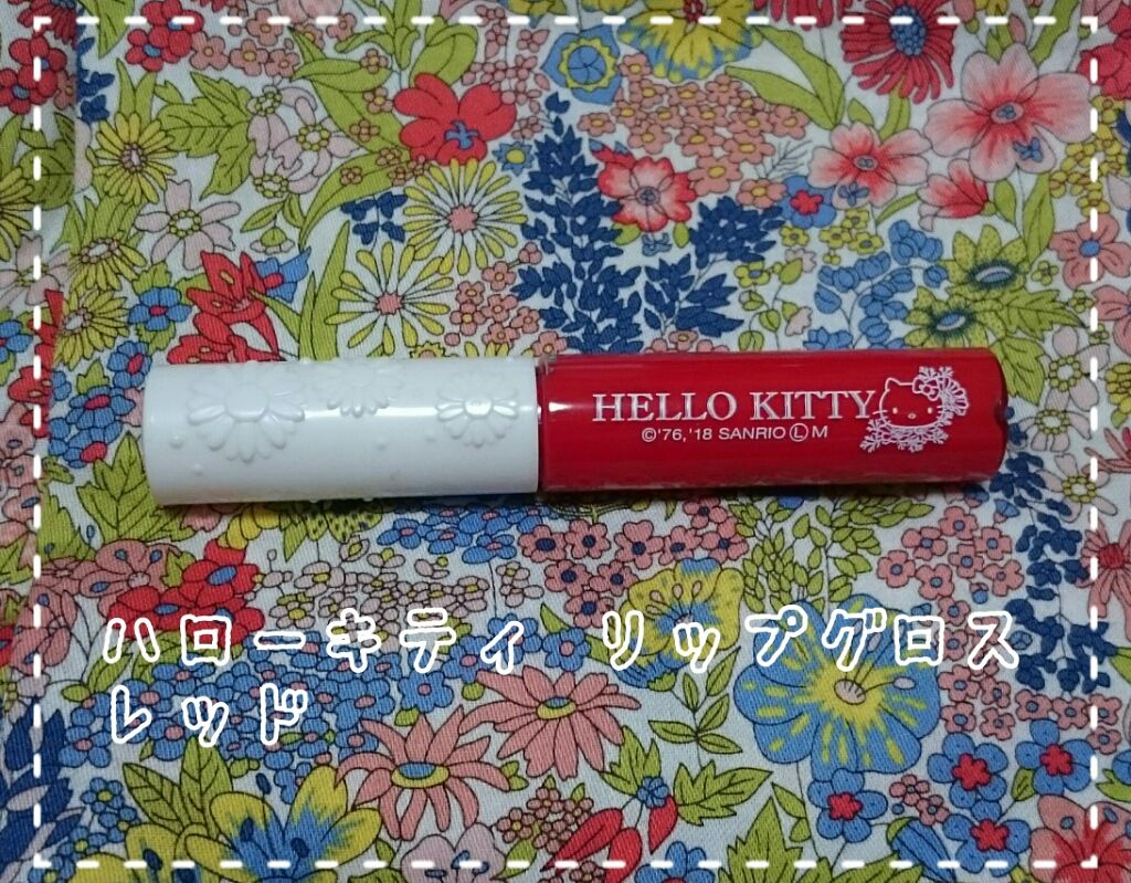 Blooming Kitty リップグロス/DAISO/リップグロスを使ったクチコミ（1枚目）