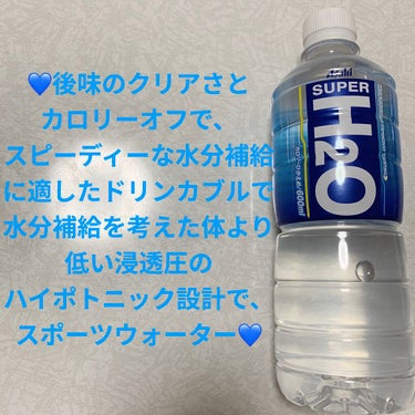 SUPER  H2O/アサヒ飲料/ドリンクを使ったクチコミ（1枚目）