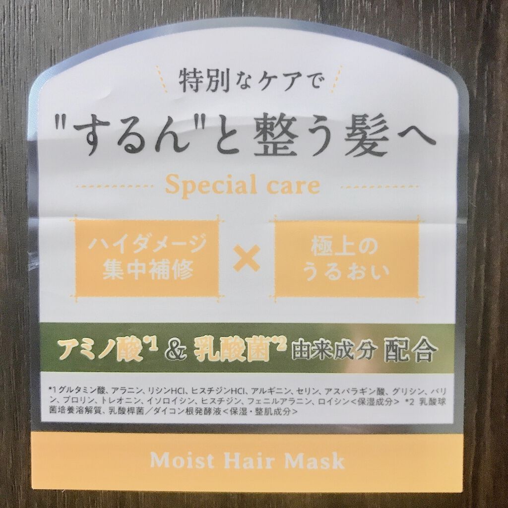 モイストヘアマスク/JOEARO/ヘアマスク・ヘアパックを使ったクチコミ（2枚目）
