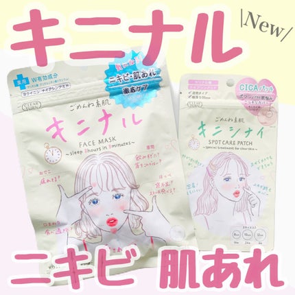 ごめんね素肌 キニナルマスク/クリアターン/シートマスク・パックを使ったクチコミ(1枚目)
