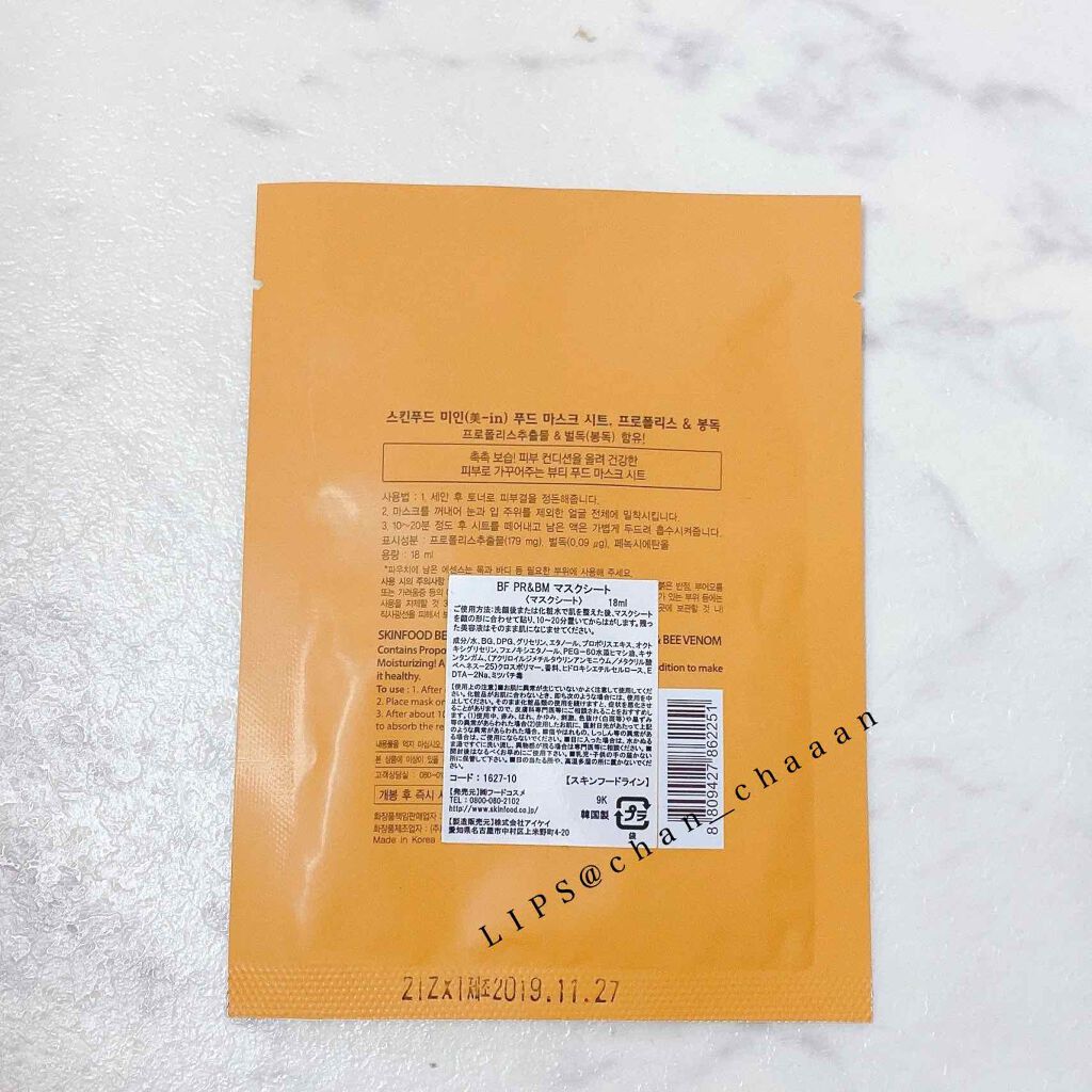 ビューティーインアフードマスクシート/SKINFOOD/シートマスク・パックを使ったクチコミ（2枚目）