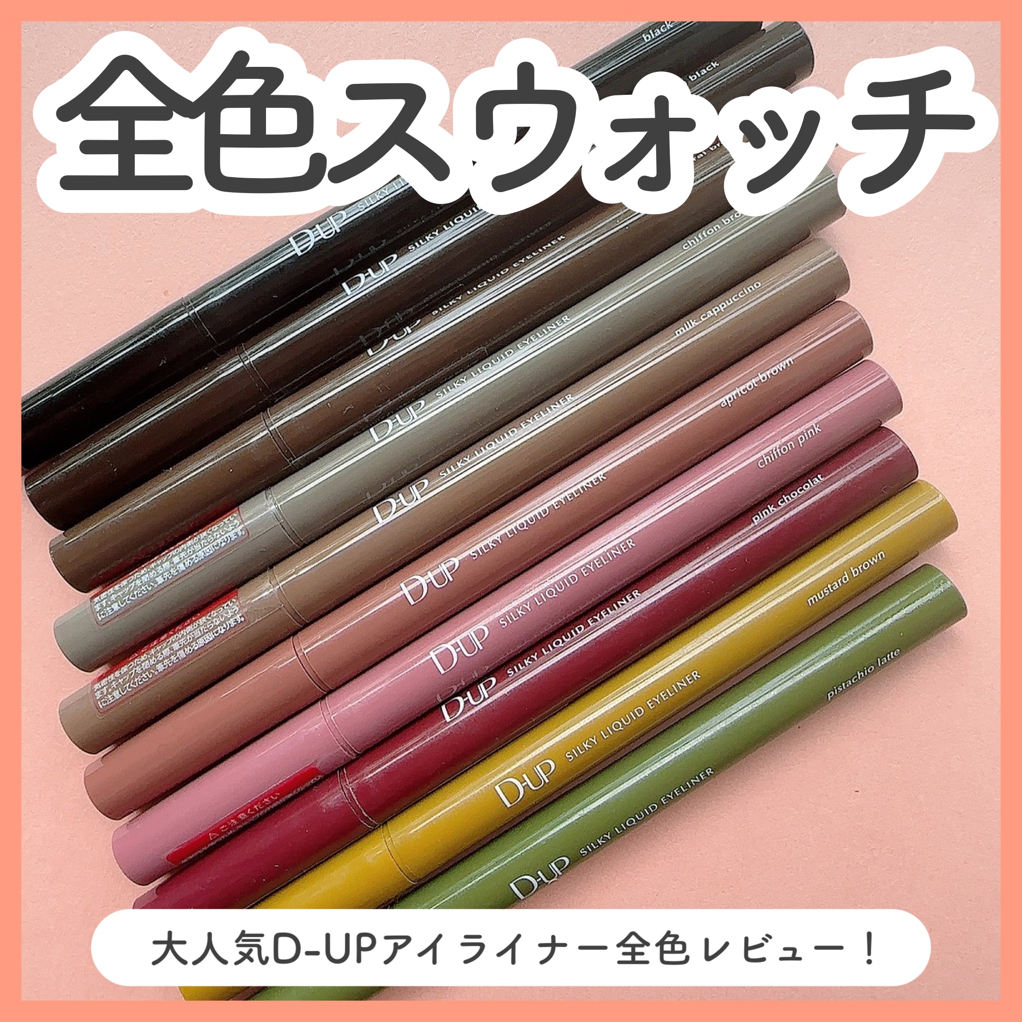 シルキーリキッドアイライナーWP/D-UP/リキッドアイライナーを使ったクチコミ（1枚目）