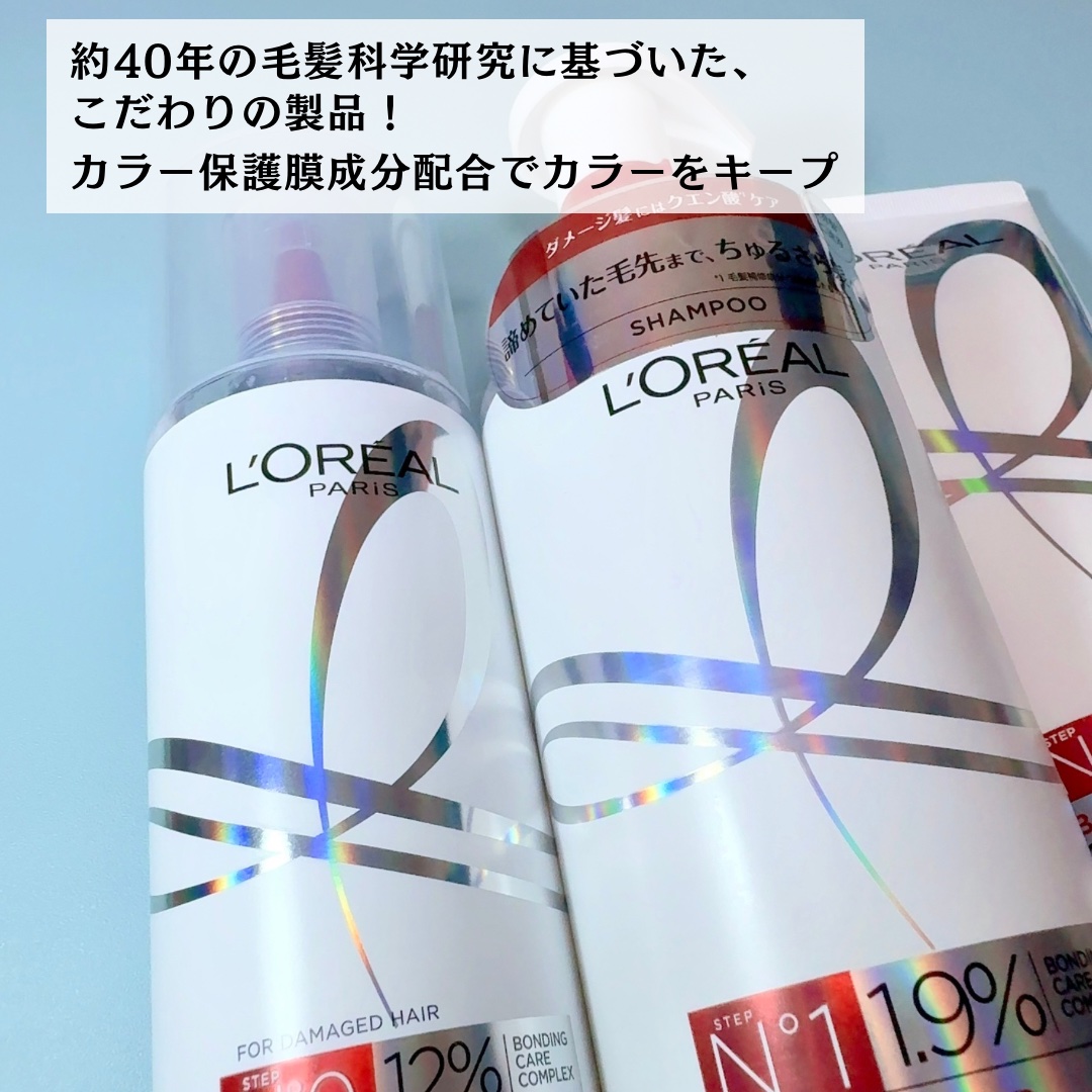 ロレアル パリ ボンド リペア シャンプー／コンディショナー/ロレアル パリ/市販シャンプーを使ったクチコミ（2枚目）