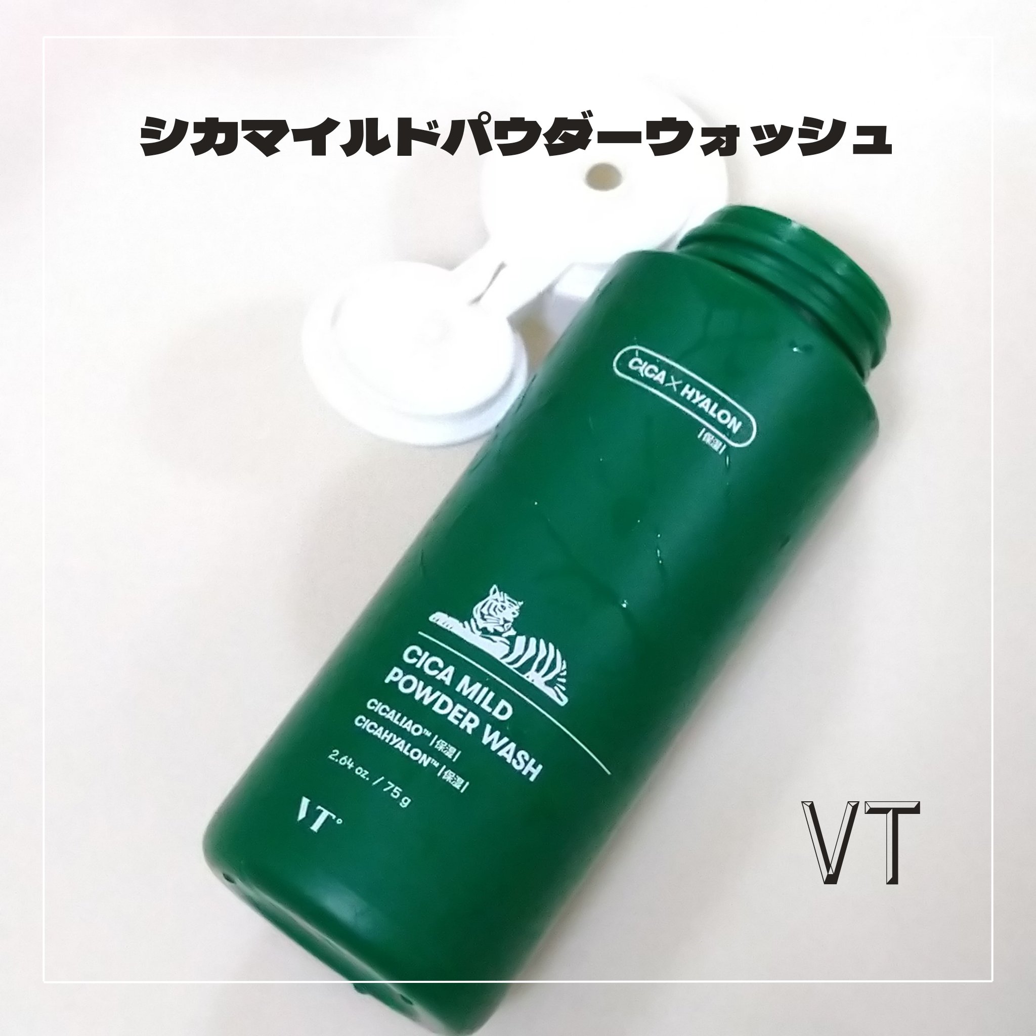 Cica Mild Powder Wash/VT/洗顔パウダーを使ったクチコミ（1枚目）
