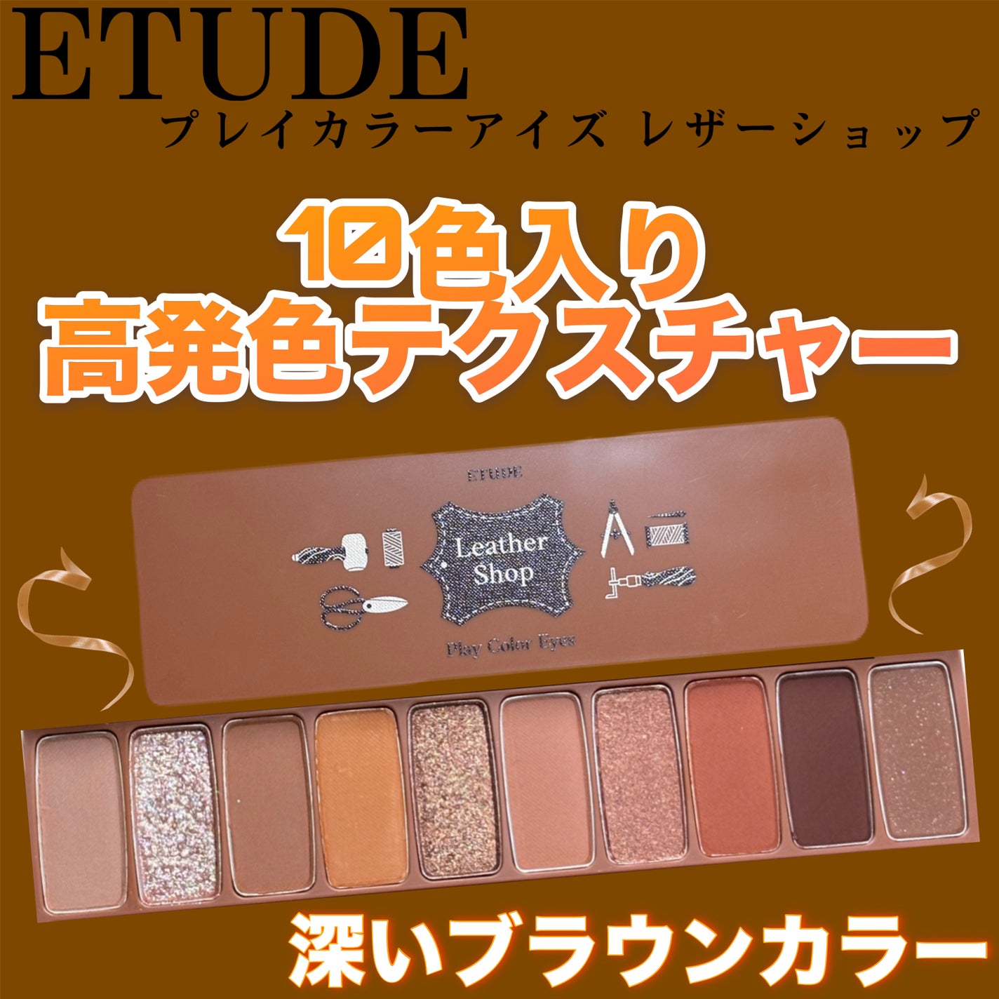 プレイカラー アイシャドウ/ETUDE/アイシャドウパレットを使ったクチコミ(1枚目)