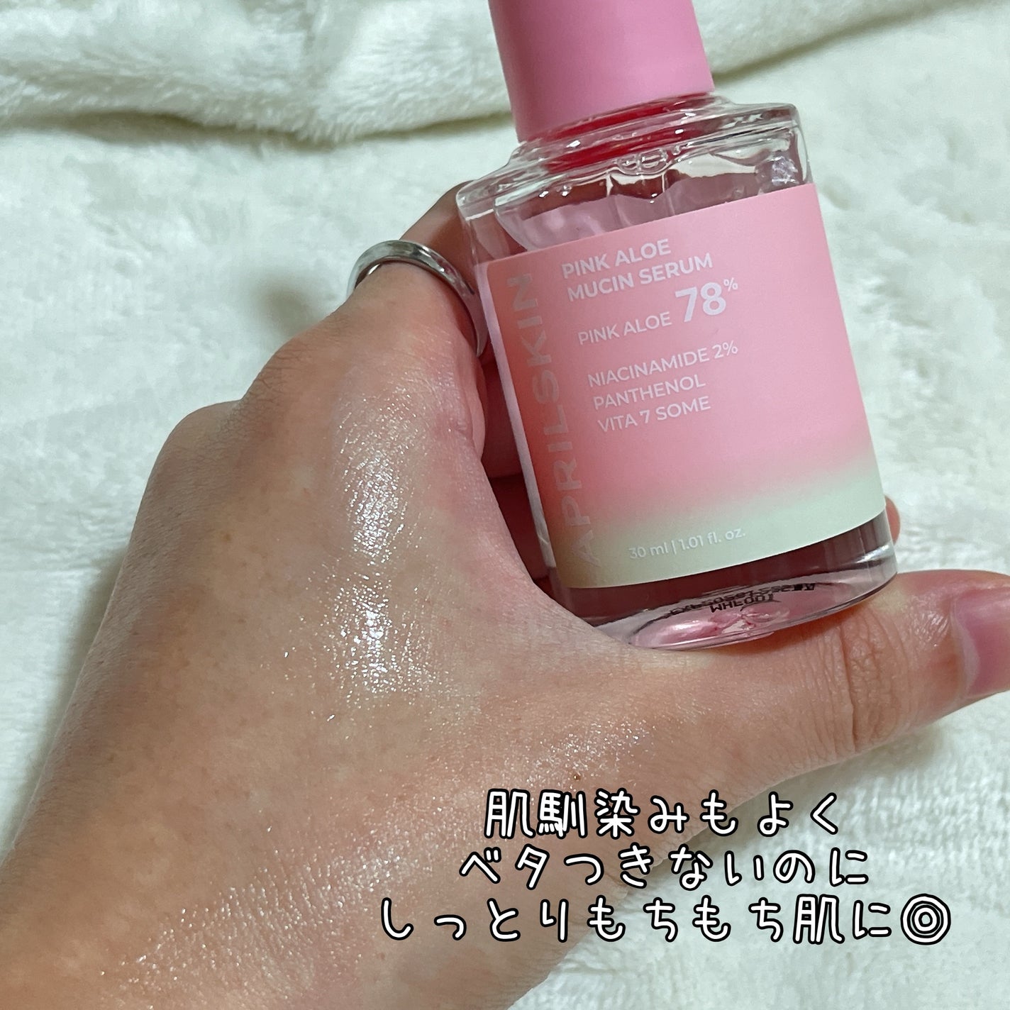 ピンクアロエムチンセラム/APRILSKIN/美容液を使ったクチコミ(1枚目)