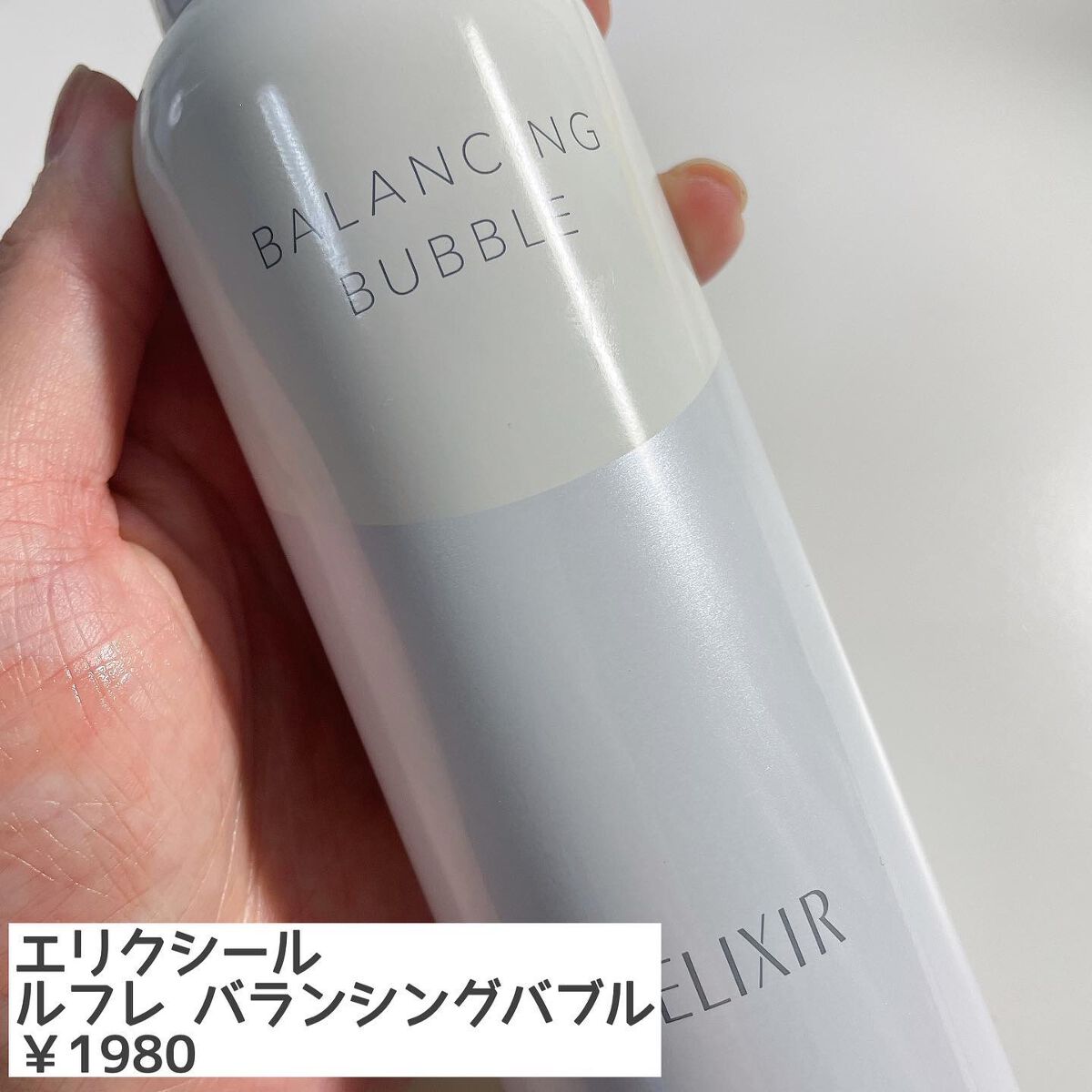 ルフレ バランシング バブル/エリクシール/泡洗顔を使ったクチコミ（2枚目）