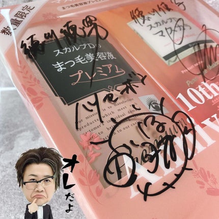 スカルプD ボーテ ピュアフリーアイラッシュセラム プレミアム/アンファー(スカルプD)/まつげ美容液を使ったクチコミ(4枚目)