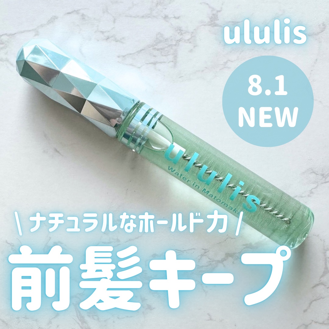 ウォーターインマトメイク　ブルー/ululis/プレスタイリング・寝ぐせ直しを使ったクチコミ（1枚目）