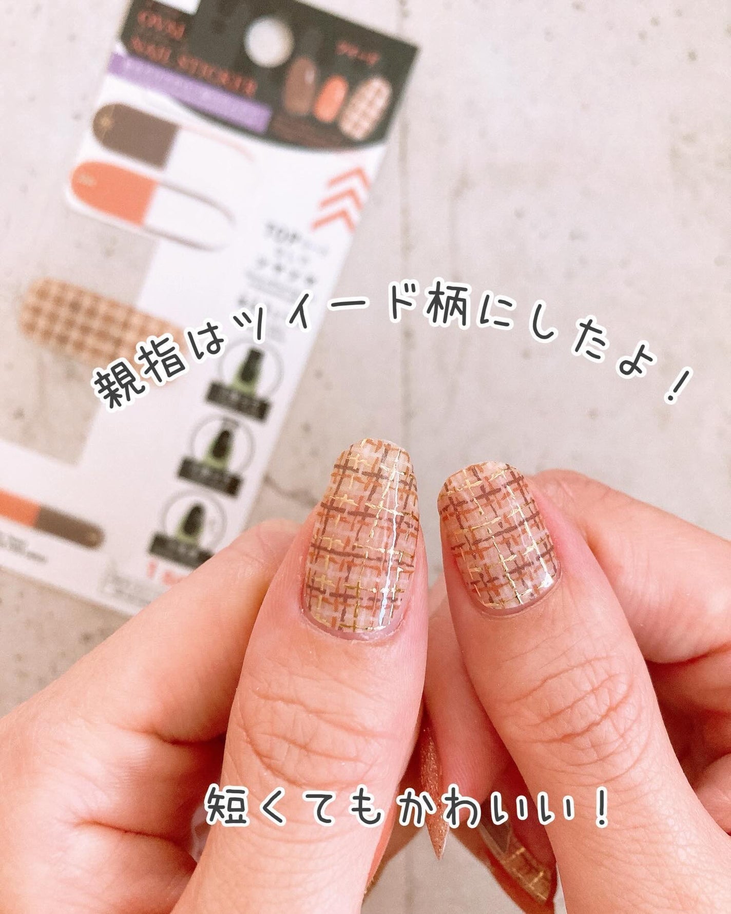 オーバルネイルシール/DAISO/ネイルシールを使ったクチコミ(8枚目)