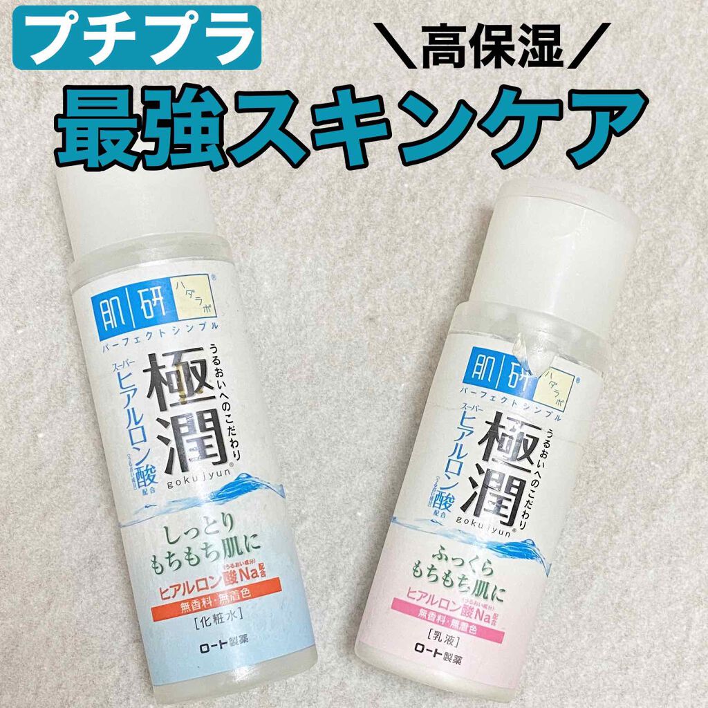 極潤ヒアルロン液（ハダラボモイスト化粧水d）/肌ラボ/化粧水を使ったクチコミ（1枚目）